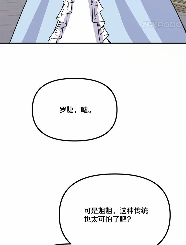 《本该爱上妹妹的他》39.坦然面对 第60页