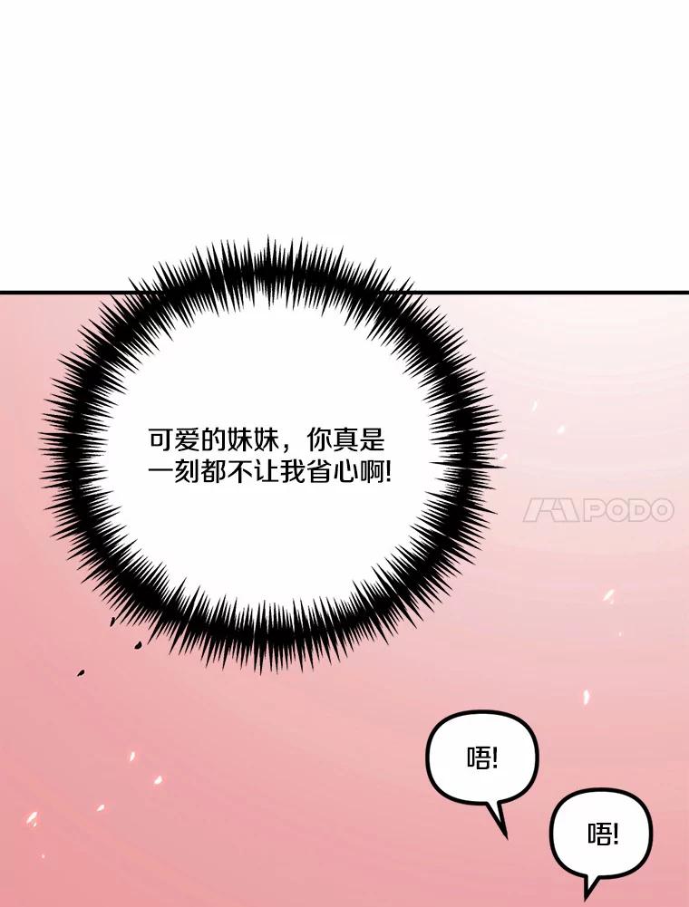 《本该爱上妹妹的他》39.坦然面对 第79页