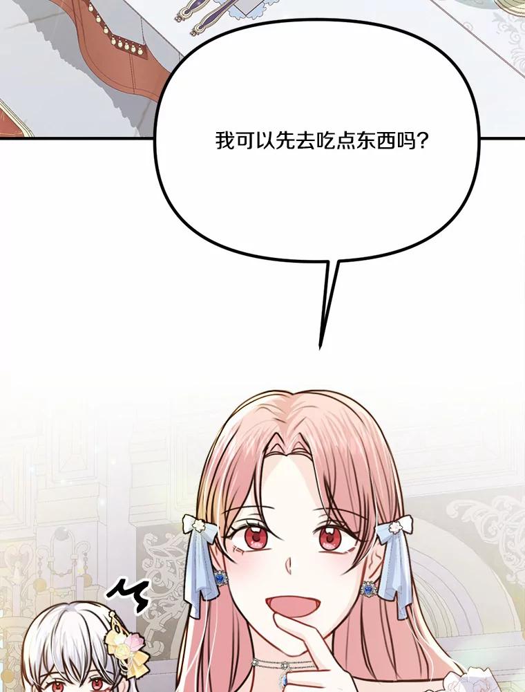 《本该爱上妹妹的他》39.坦然面对 第74页
