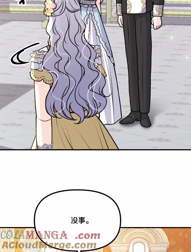 《本该爱上妹妹的他》39.坦然面对 第5页