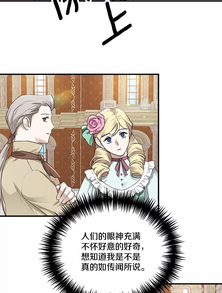 《本该爱上妹妹的他》39.坦然面对 第8页