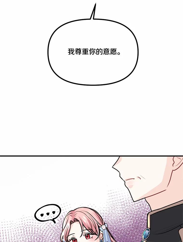 《本该爱上妹妹的他》39.坦然面对 第12页