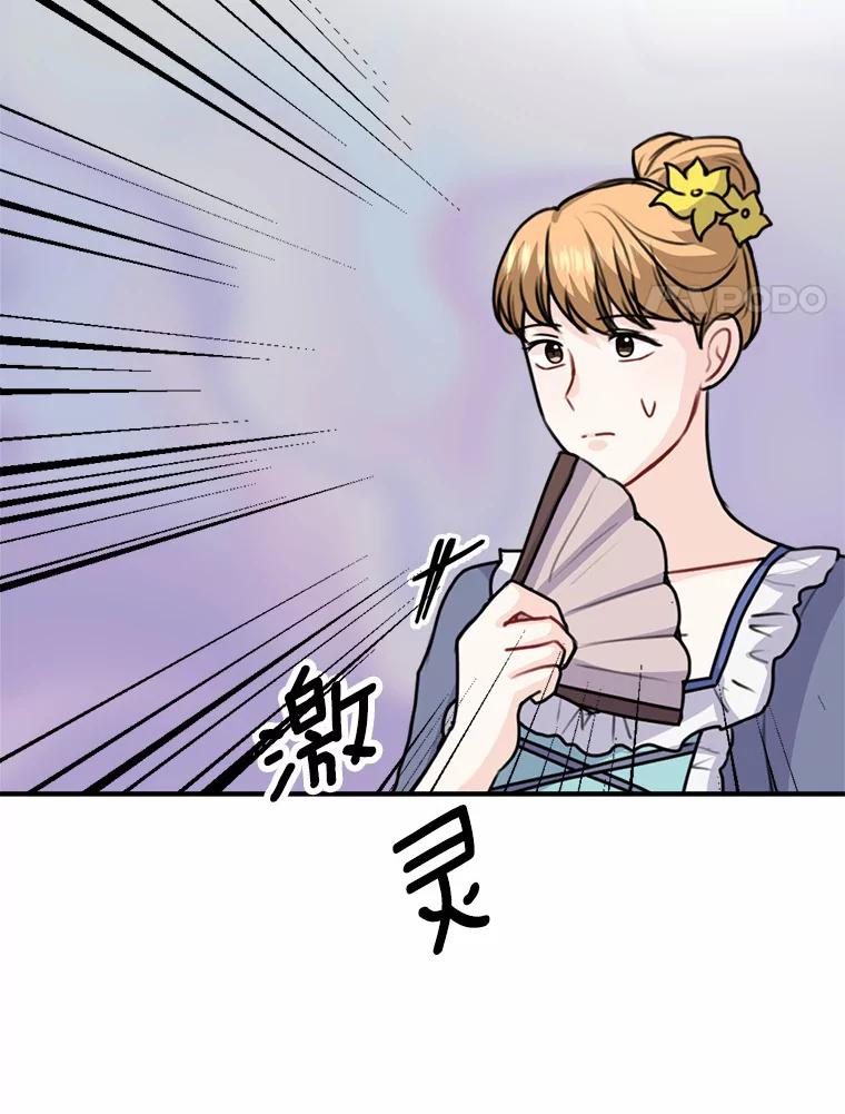 《本该爱上妹妹的他》39.坦然面对 第102页