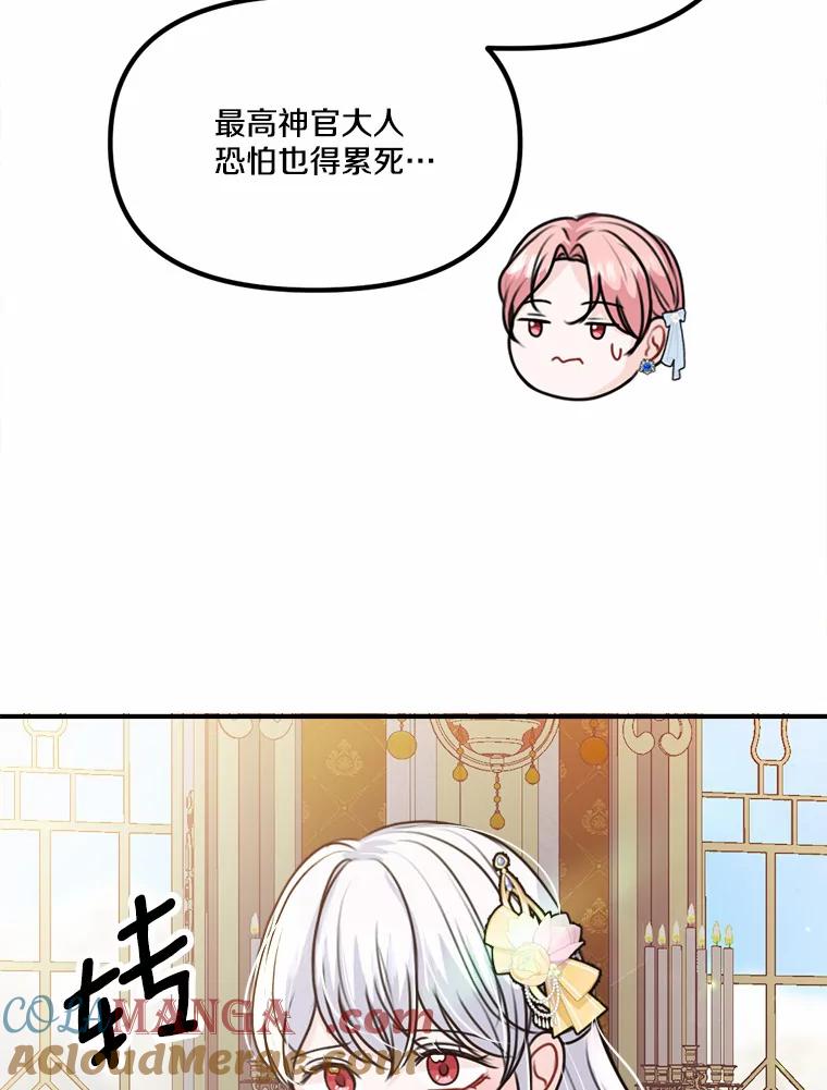 《本该爱上妹妹的他》39.坦然面对 第61页