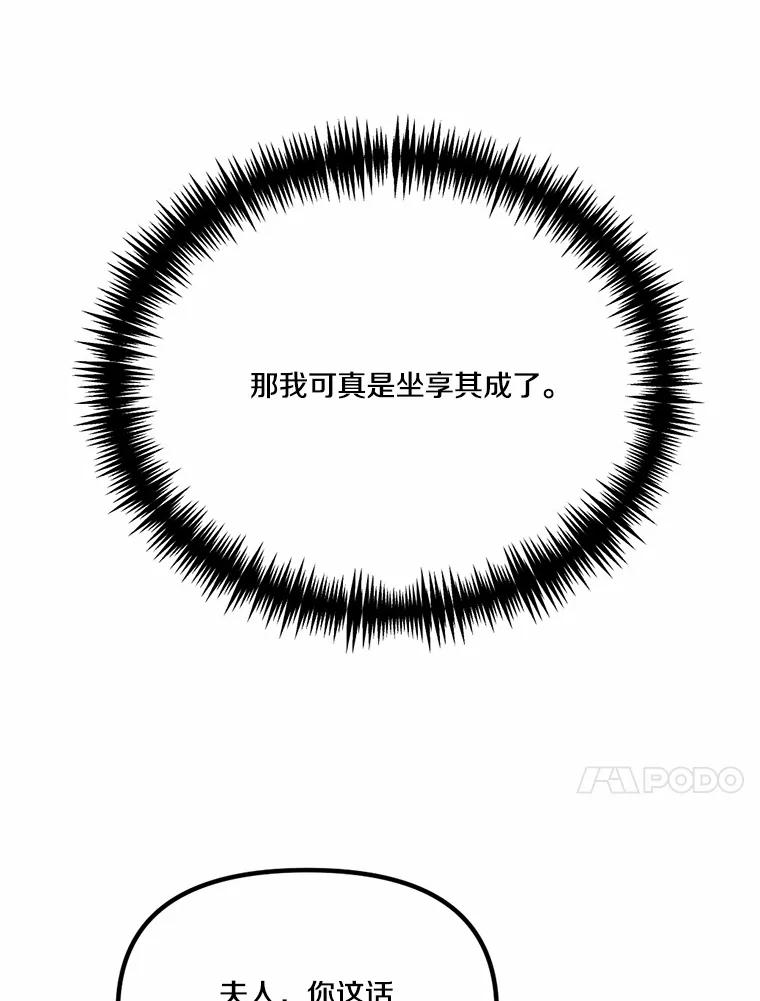 《本该爱上妹妹的他》39.坦然面对 第95页