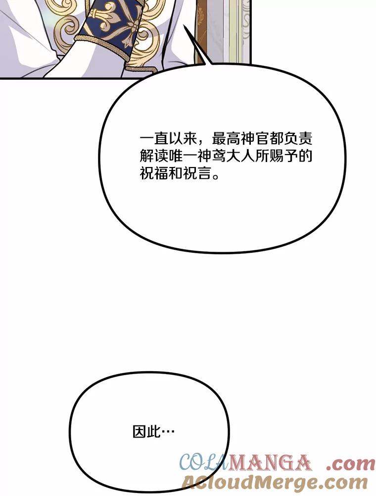 《本该爱上妹妹的他》39.坦然面对 第29页