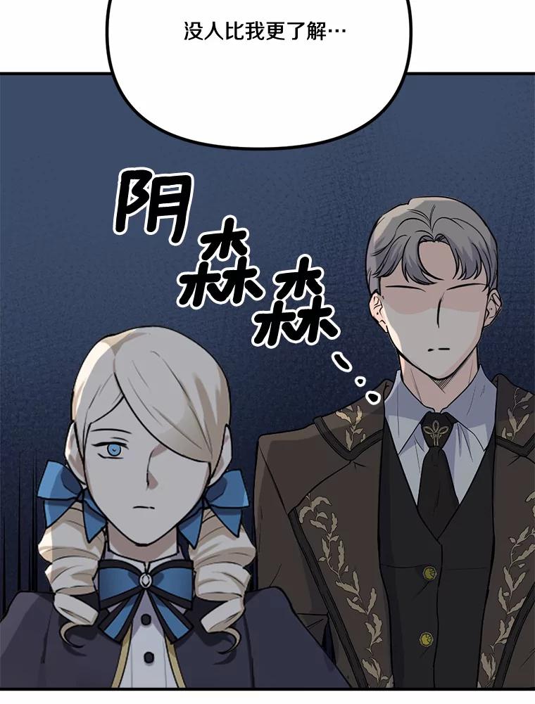 《本该爱上妹妹的他》39.坦然面对 第31页