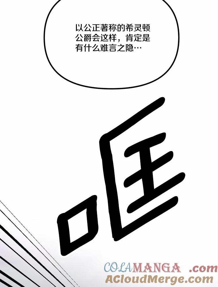 《本该爱上妹妹的他》39.坦然面对 第101页