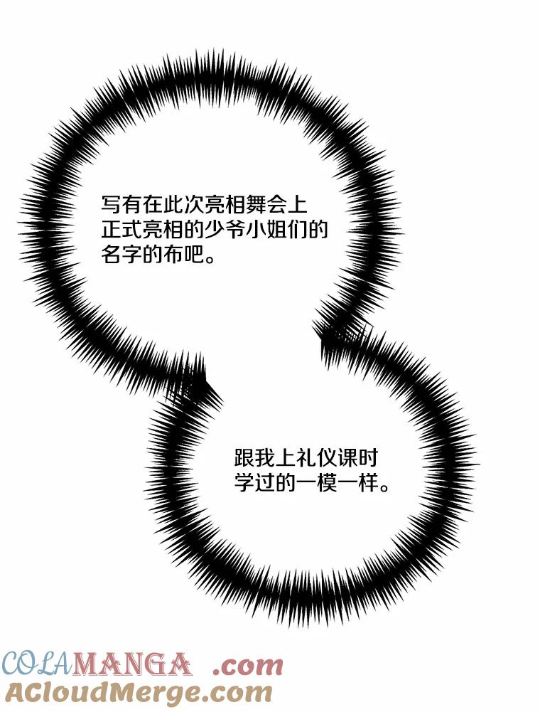 《本该爱上妹妹的他》39.坦然面对 第57页