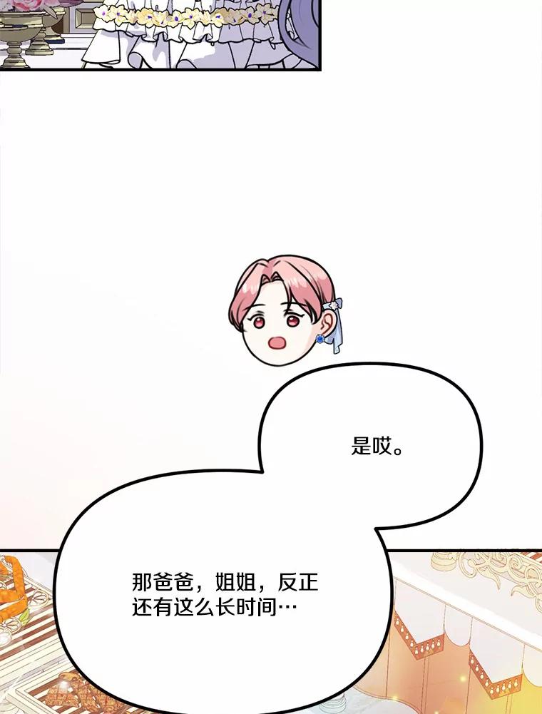 《本该爱上妹妹的他》39.坦然面对 第72页
