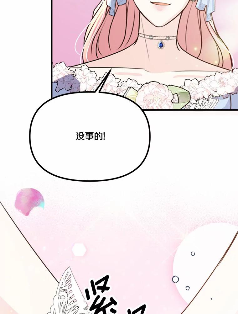 《本该爱上妹妹的他》39.坦然面对 第44页