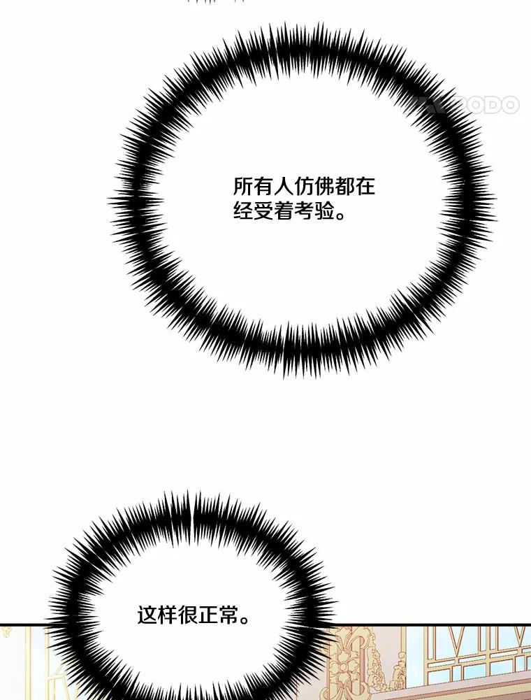 《本该爱上妹妹的他》39.坦然面对 第34页