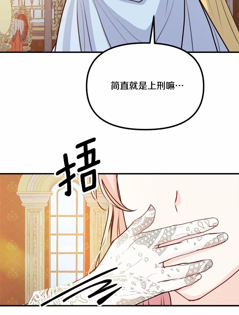 《本该爱上妹妹的他》39.坦然面对 第78页