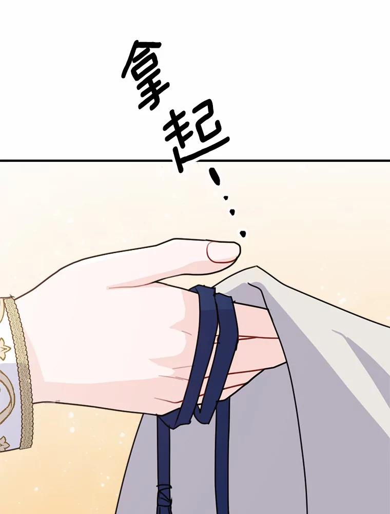 《本该爱上妹妹的他》39.坦然面对 第55页