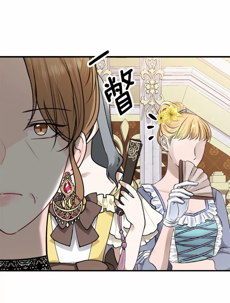 《本该爱上妹妹的他》39.坦然面对 第90页