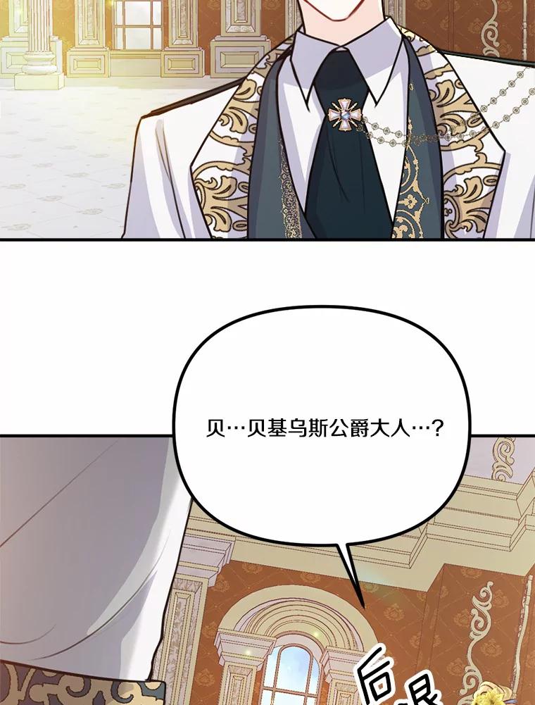 《本该爱上妹妹的他》39.坦然面对 第106页