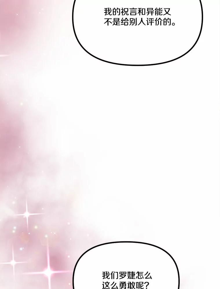 《本该爱上妹妹的他》39.坦然面对 第48页