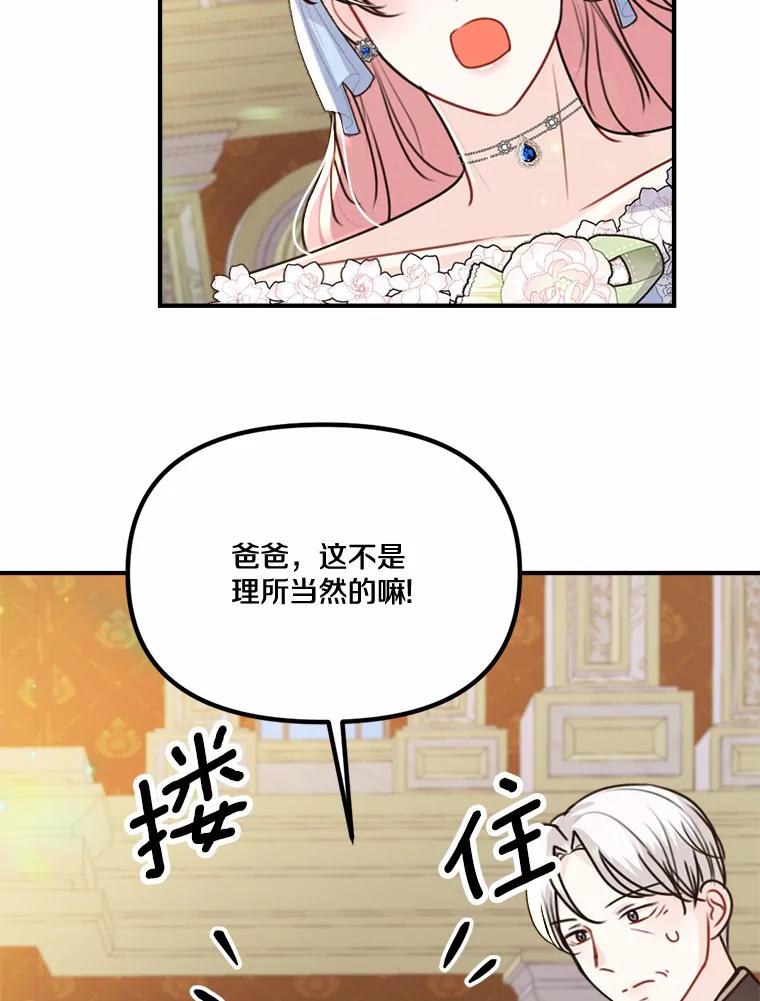 《本该爱上妹妹的他》39.坦然面对 第14页