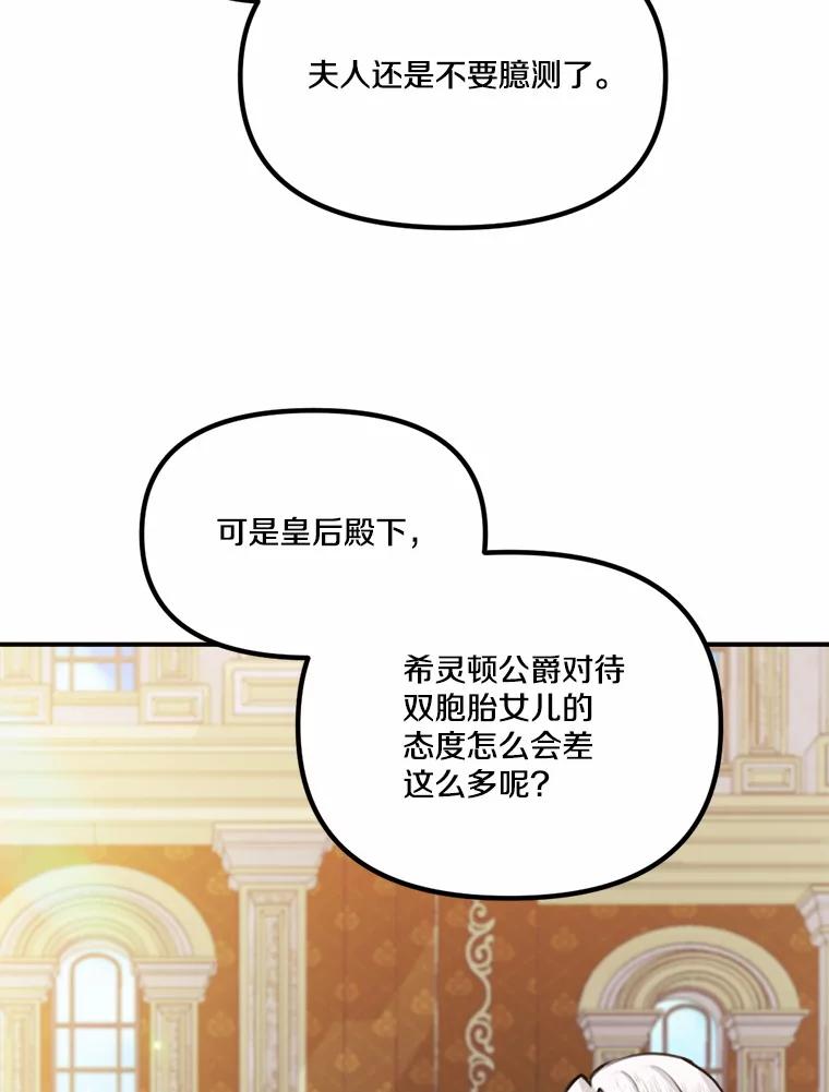 《本该爱上妹妹的他》39.坦然面对 第98页