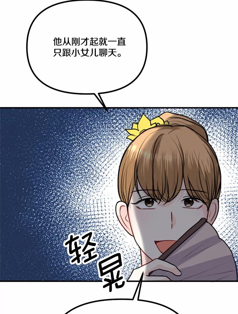 《本该爱上妹妹的他》39.坦然面对 第100页
