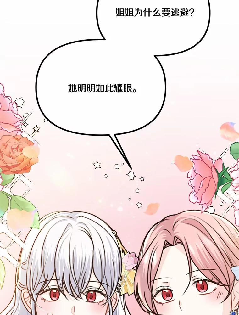 《本该爱上妹妹的他》39.坦然面对 第16页