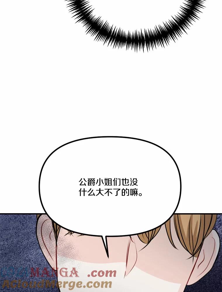 《本该爱上妹妹的他》39.坦然面对 第93页