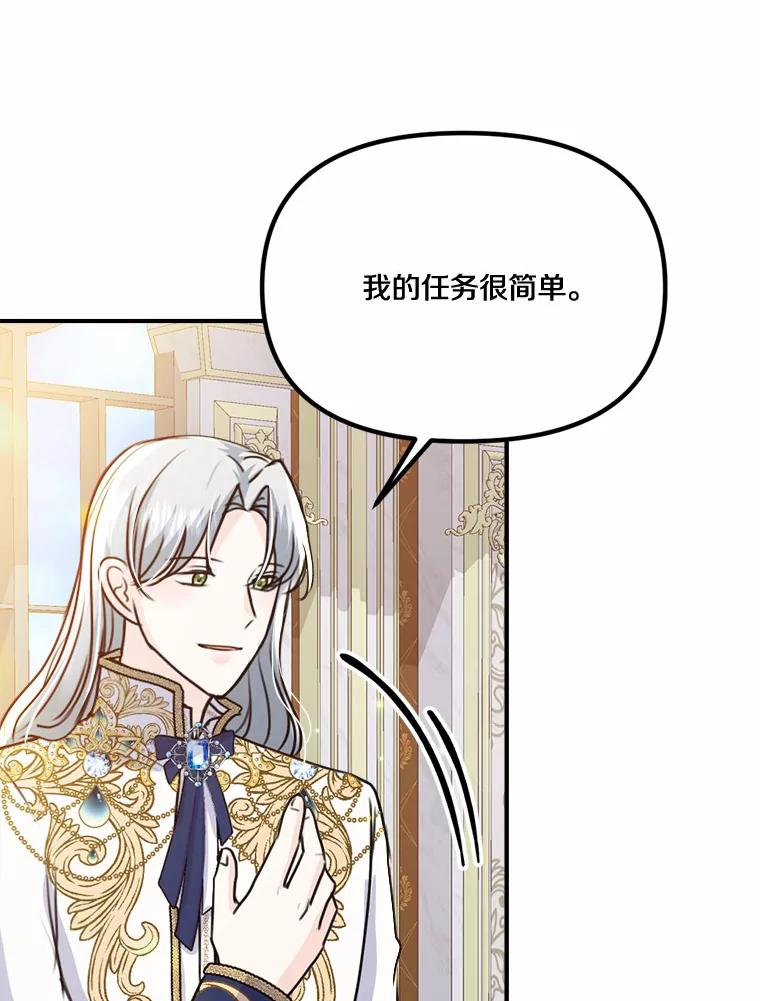 《本该爱上妹妹的他》39.坦然面对 第28页
