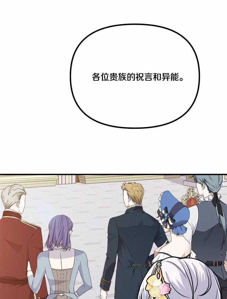 《本该爱上妹妹的他》39.坦然面对 第32页