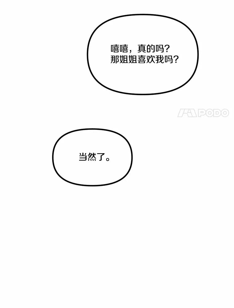 《本该爱上妹妹的他》39.坦然面对 第50页