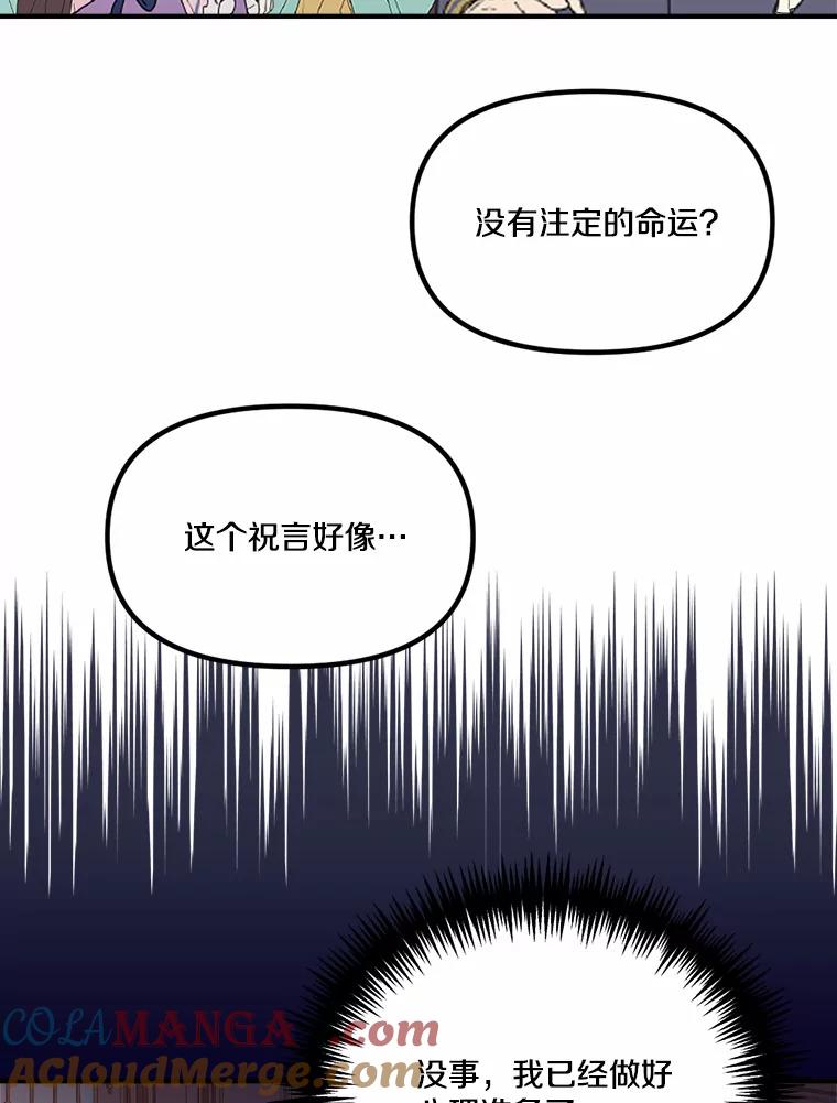 《本该爱上妹妹的他》40.恶女 第55页