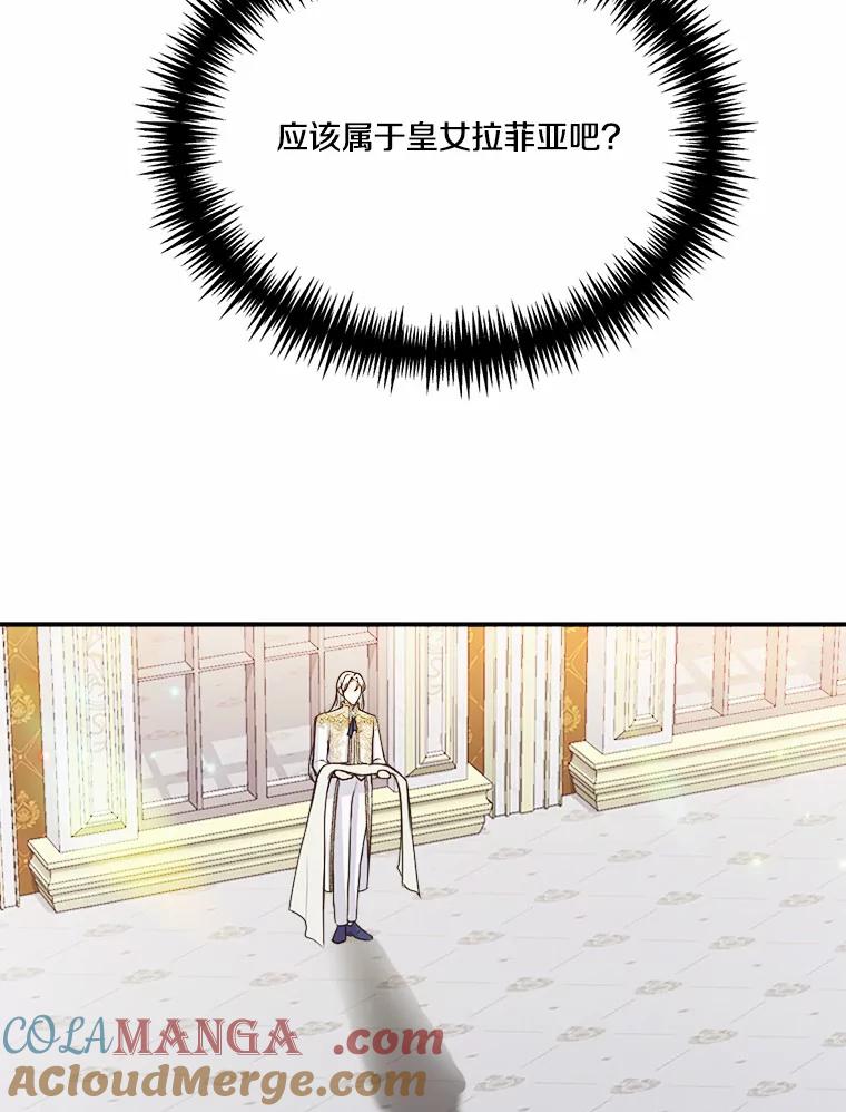 《本该爱上妹妹的他》40.恶女 第22页