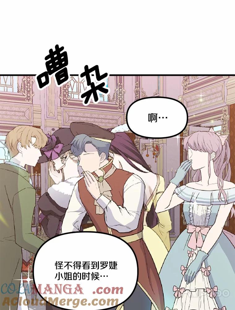 《本该爱上妹妹的他》40.恶女 第46页