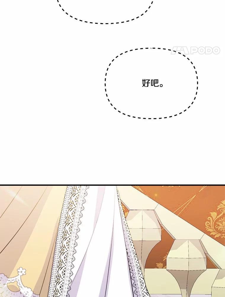 《本该爱上妹妹的他》40.恶女 第63页