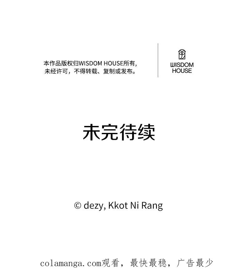 《本该爱上妹妹的他》40.恶女 第90页