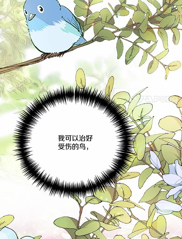 《本该爱上妹妹的他》40.恶女 第66页