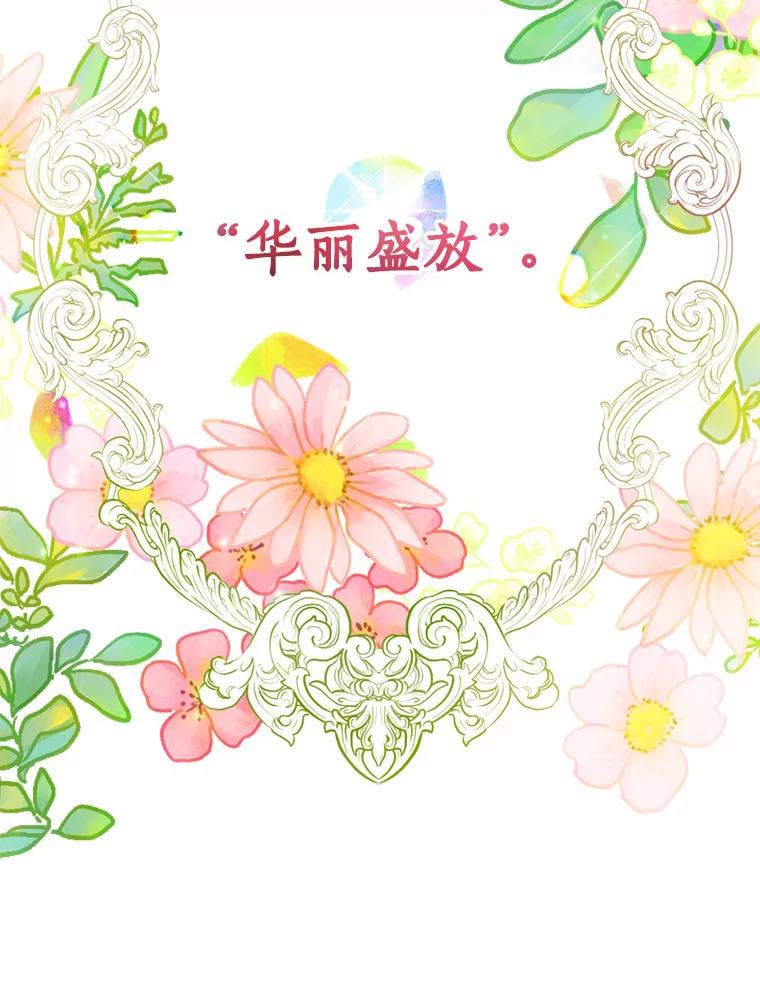 《本该爱上妹妹的他》40.恶女 第45页