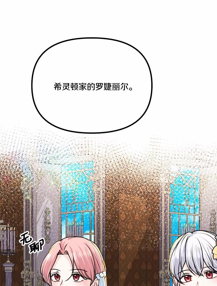 《本该爱上妹妹的他》40.恶女 第42页