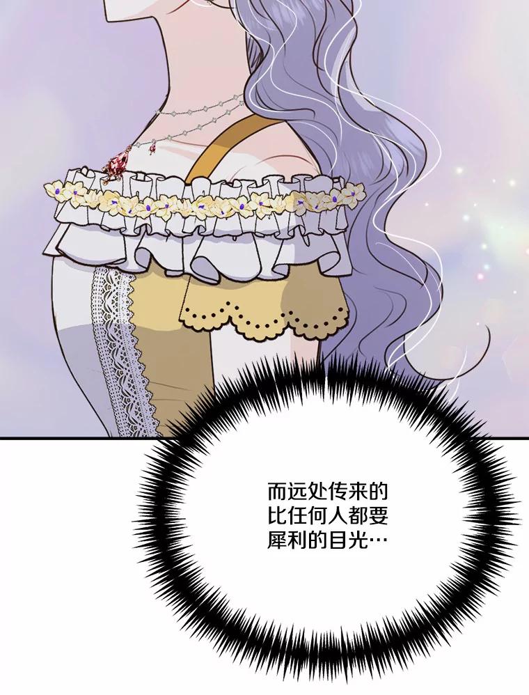 《本该爱上妹妹的他》40.恶女 第20页
