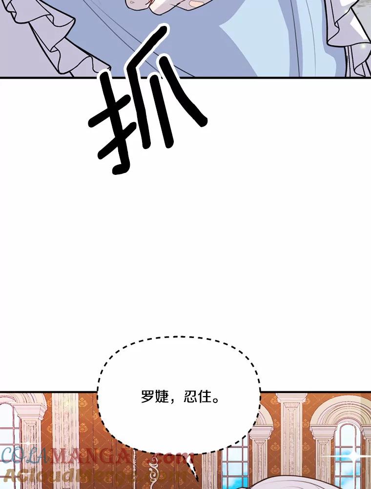 《本该爱上妹妹的他》40.恶女 第61页