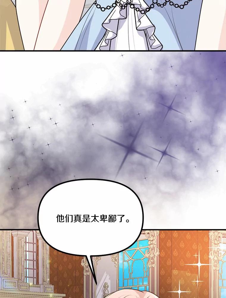 《本该爱上妹妹的他》40.恶女 第74页