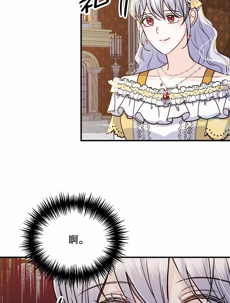 《本该爱上妹妹的他》40.恶女 第26页