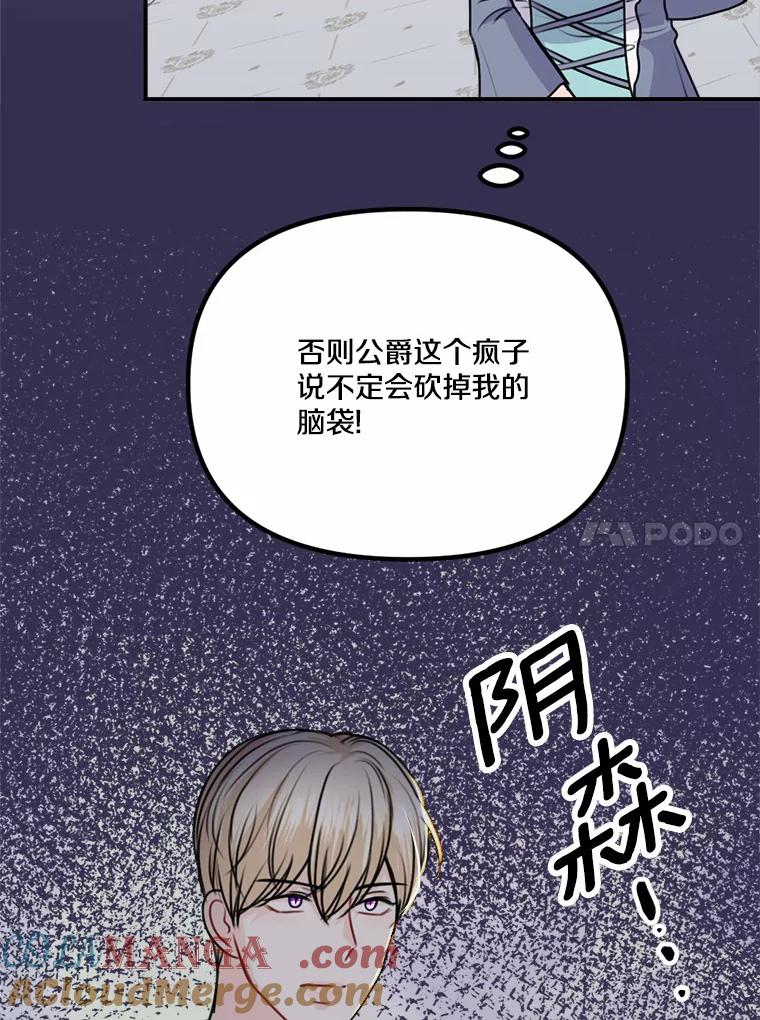 《本该爱上妹妹的他》40.恶女 第10页