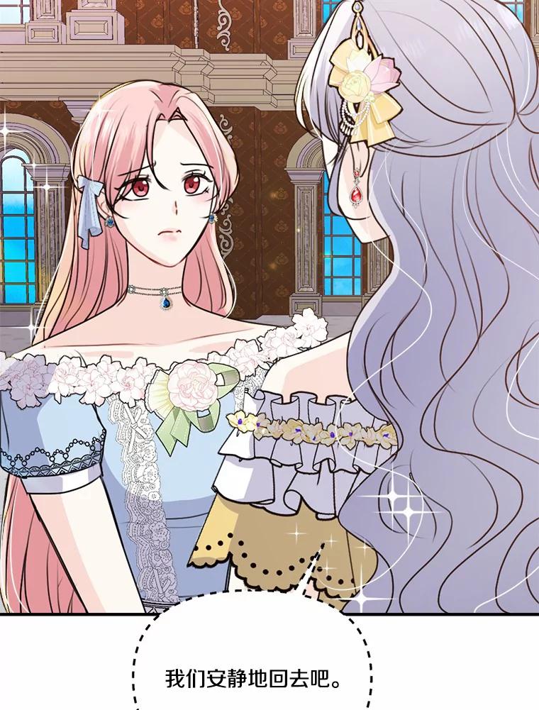 《本该爱上妹妹的他》40.恶女 第62页