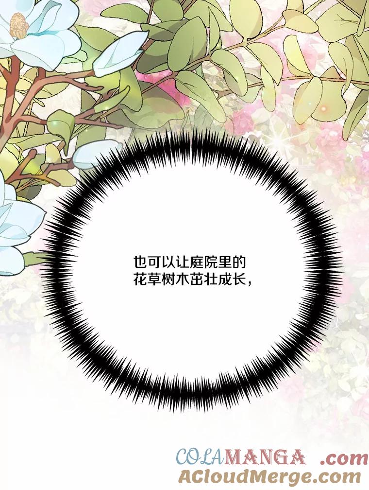 《本该爱上妹妹的他》40.恶女 第67页