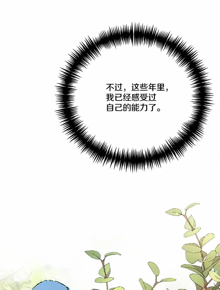 《本该爱上妹妹的他》40.恶女 第65页
