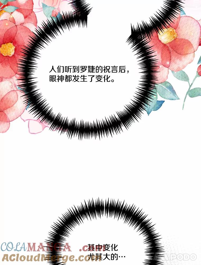 《本该爱上妹妹的他》40.恶女 第34页