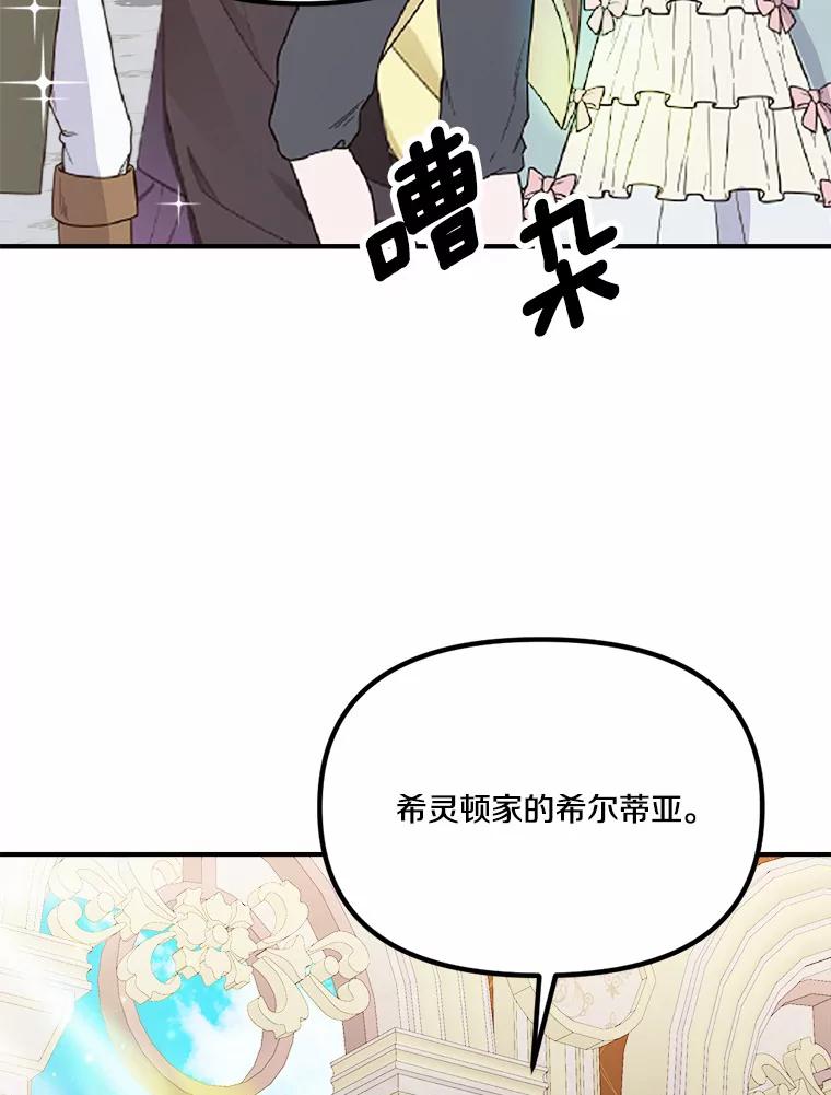 《本该爱上妹妹的他》40.恶女 第47页