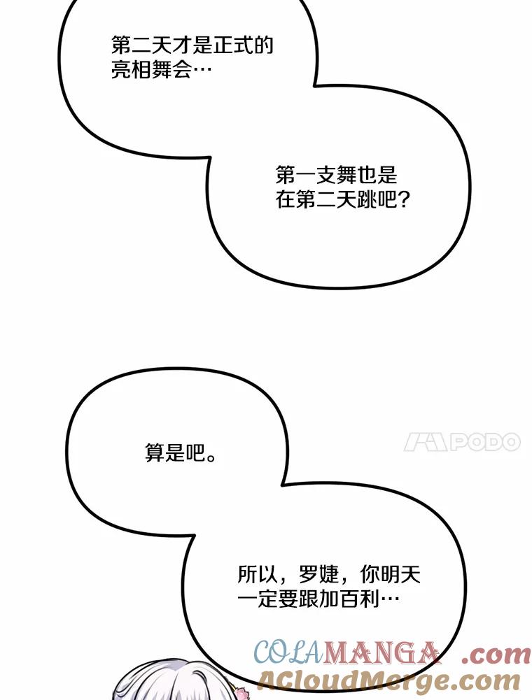 《本该爱上妹妹的他》40.恶女 第82页