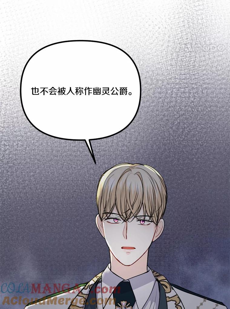 《本该爱上妹妹的他》40.恶女 第4页