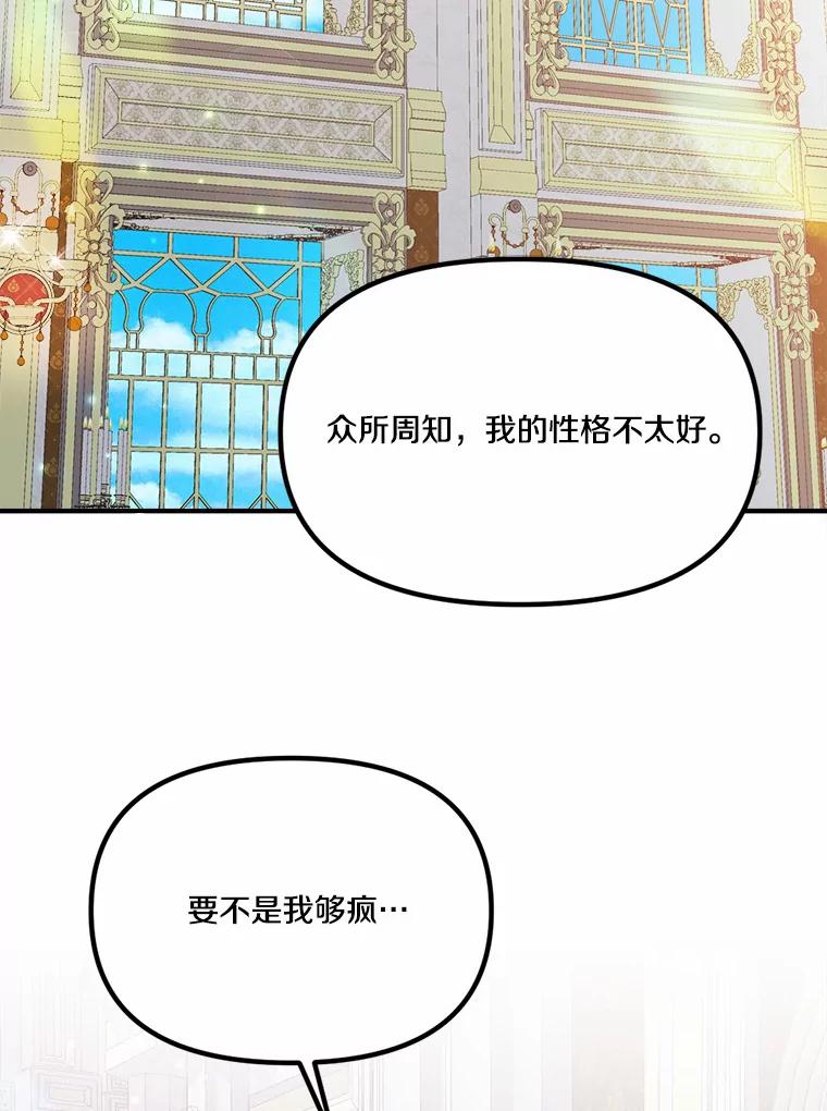 《本该爱上妹妹的他》40.恶女 第2页